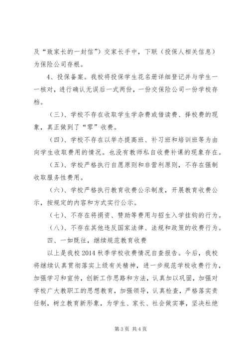 学校收费工作自查报告 (5).docx