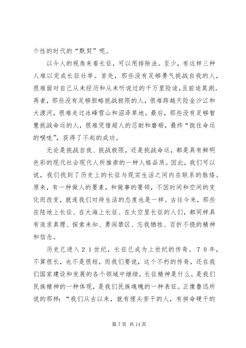 长征胜利70周年心得体会.docx