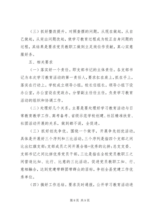 学校两学一做调研报告范文.docx