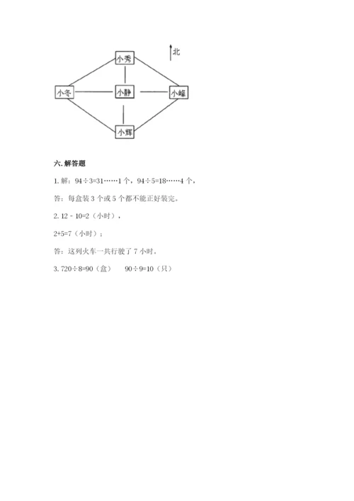 小学数学三年级下册期末测试卷含答案（能力提升）.docx