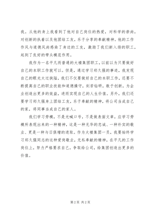 像道德模范学习精神 (2).docx