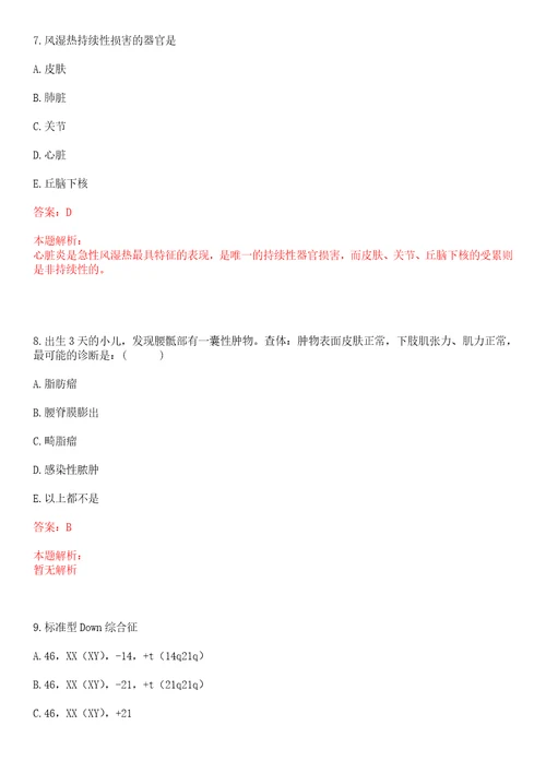 2022年08月2022山东烟台高新区卫生类事业单位第二批招聘105人笔试参考题库答案详解