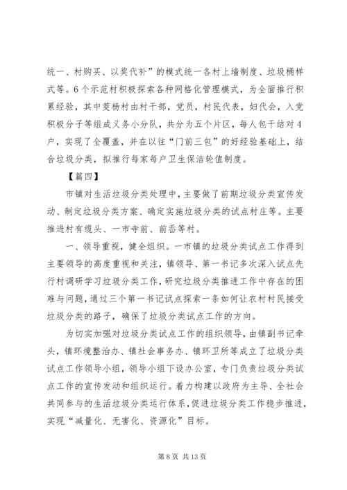 乡镇垃圾分类工作情况汇报五篇.docx