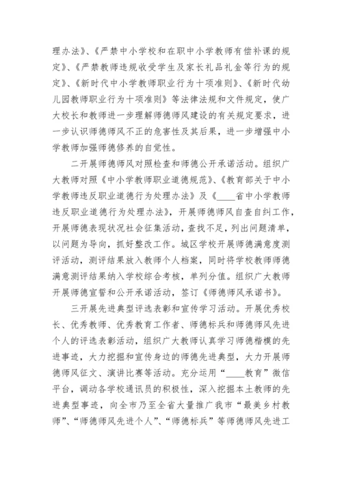 2023年开展师德师风专项整治活动实施方案5篇.docx