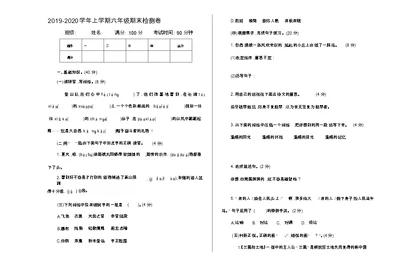 部编版六级上册期末测试题