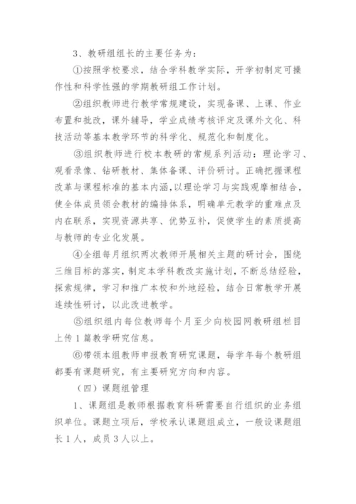 学校校本教研制度_1.docx