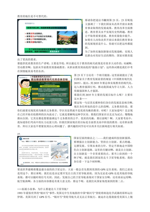 2创新驱动发展 讲义