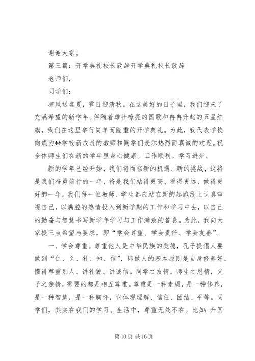 农村初中开学典礼校长致辞.docx