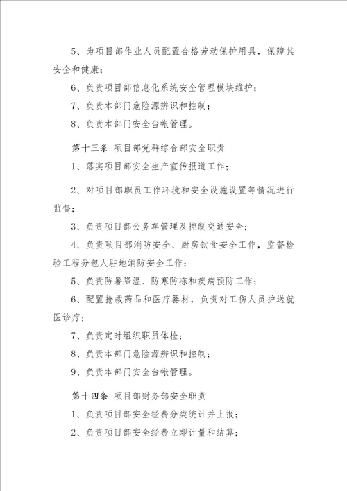 1.全员安全生产责任制及考核奖惩制度样稿