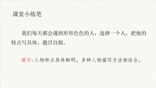 统编版语文五年级下册 第五单元 习作例文  课件