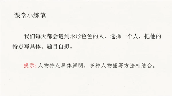 统编版语文五年级下册 第五单元 习作例文  课件