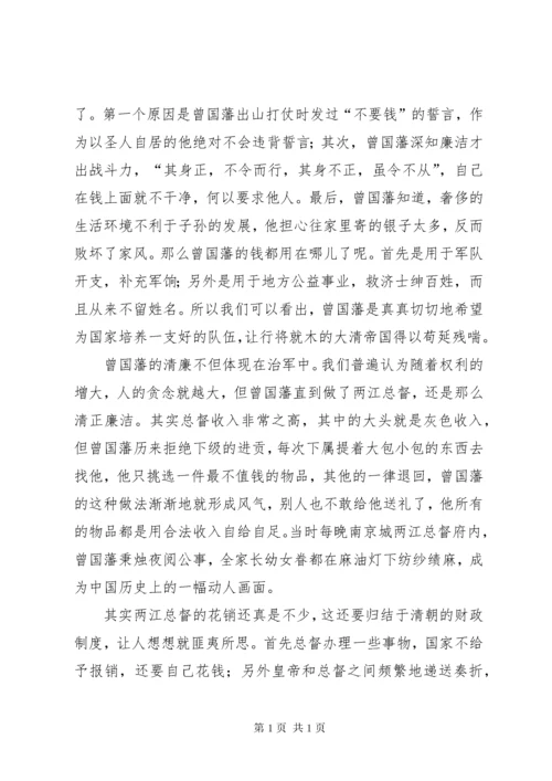 《曾国藩的正面与侧面》读后感3篇.docx