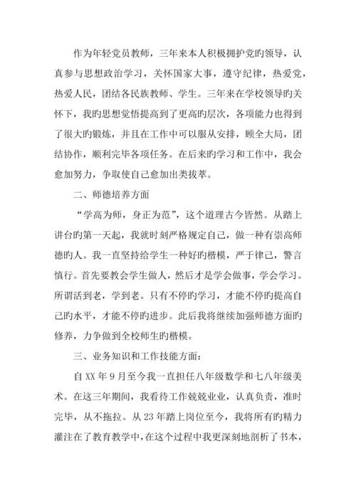 2023年三年特岗教师个人总结.docx