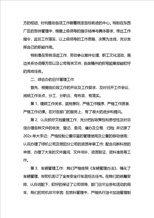 综合管理办公室主任述职报告