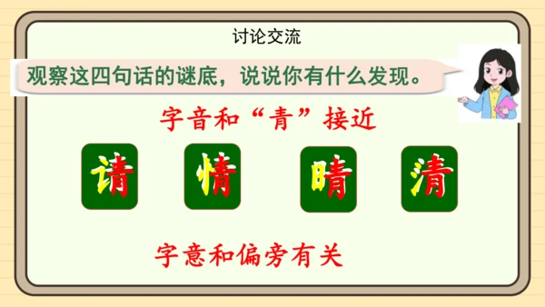 识字4 猜字谜（课件）