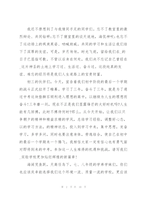 开学学生的演讲稿范本.docx