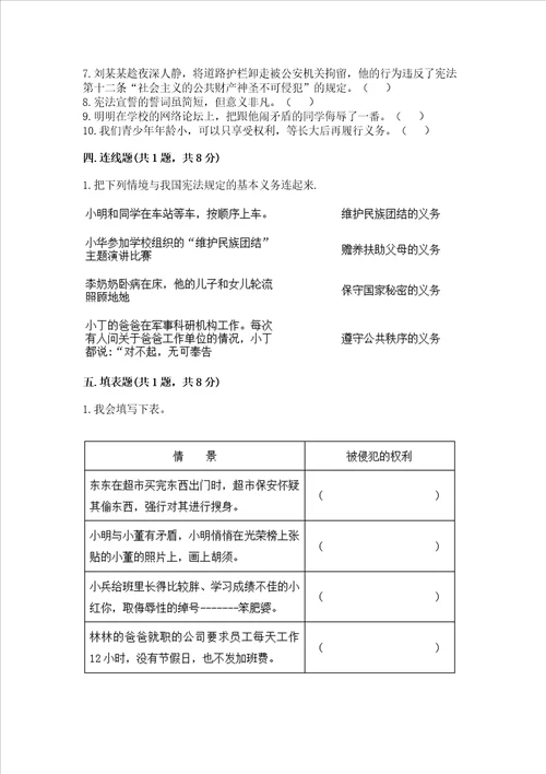 20222023学年六年级上册道德与法治期中测试卷及答案历年真题