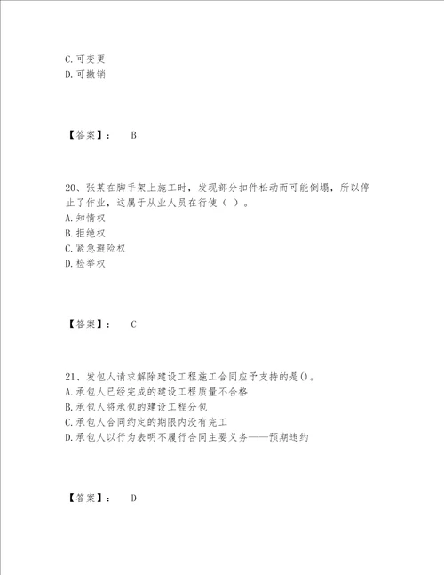 2022年一级建造师之一建工程法规题库完整题库a4版可打印