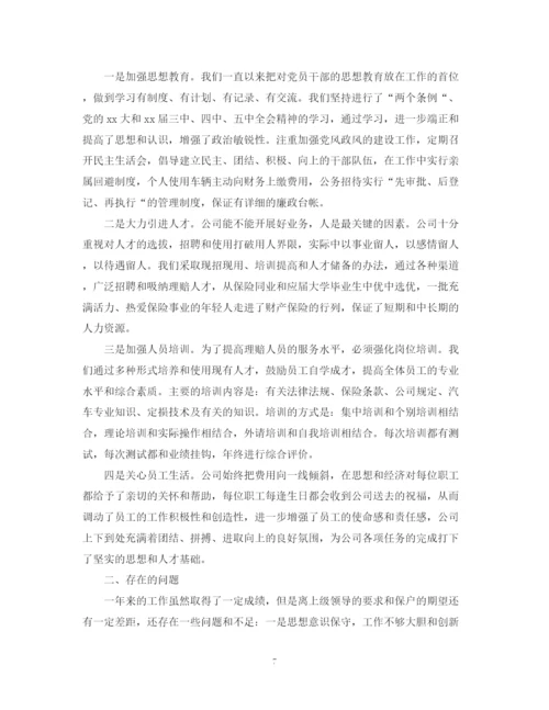 精编之保险公司的年终总结范文.docx