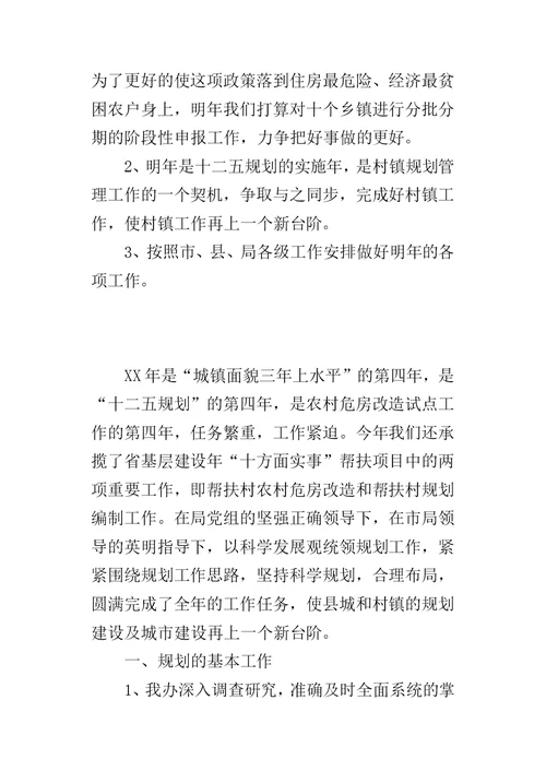 某年住建局村镇股工作总结