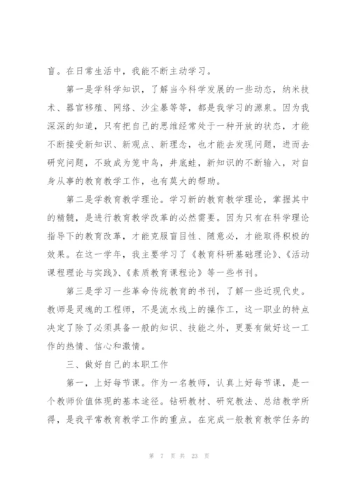 教师年终考核总结汇报10篇.docx