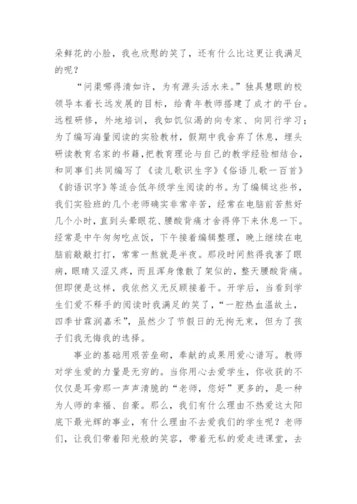 县优秀教师先进事迹材料.docx