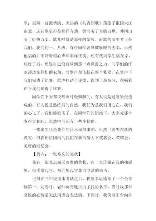 奖状作文00.docx