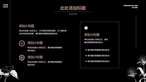 黑白小清新文艺通用PPT演示模板