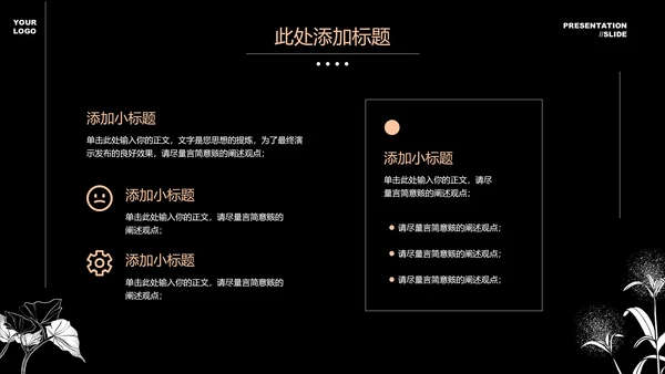 黑白小清新文艺通用PPT演示模板