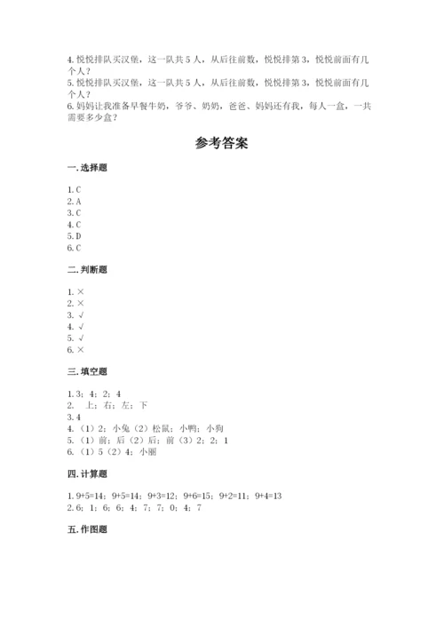 北师大版一年级上册数学期末测试卷及参考答案【达标题】.docx