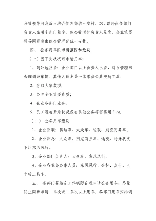 会务管理业务接待公务用车办公用房规定.docx