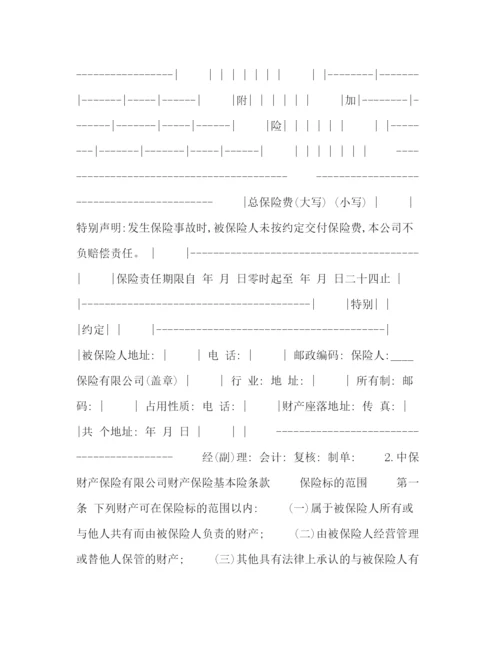 2023年财产保险基本险合同.docx