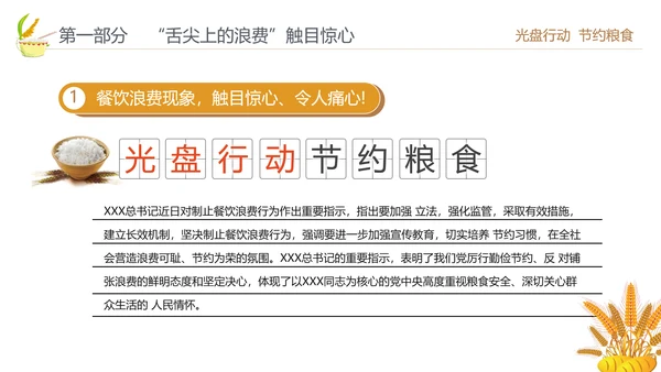 向舌尖上的浪费说不光盘行动节约粮食PPT