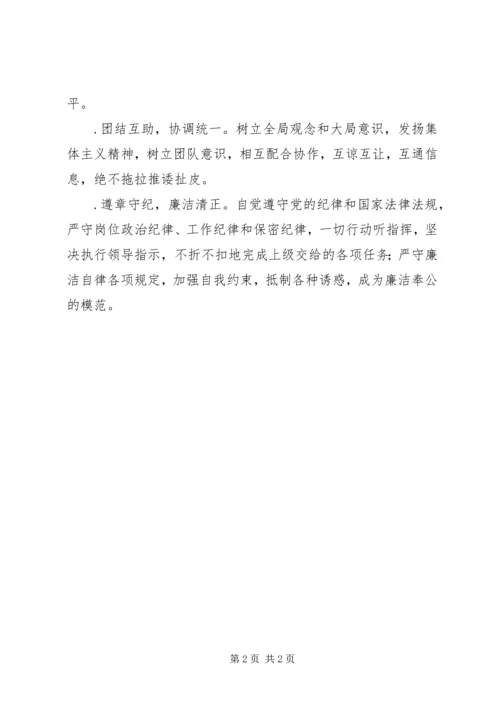 秘书科党员先进性共性标准 (3).docx
