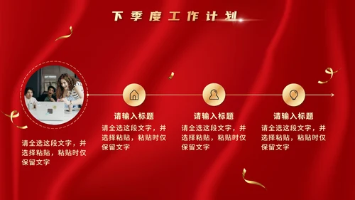 红金奢华房地产季度工作总结汇报PPT模板