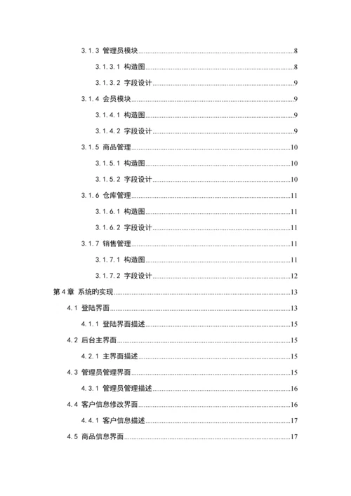 化妆品销售基础管理系统分析与标准设计.docx