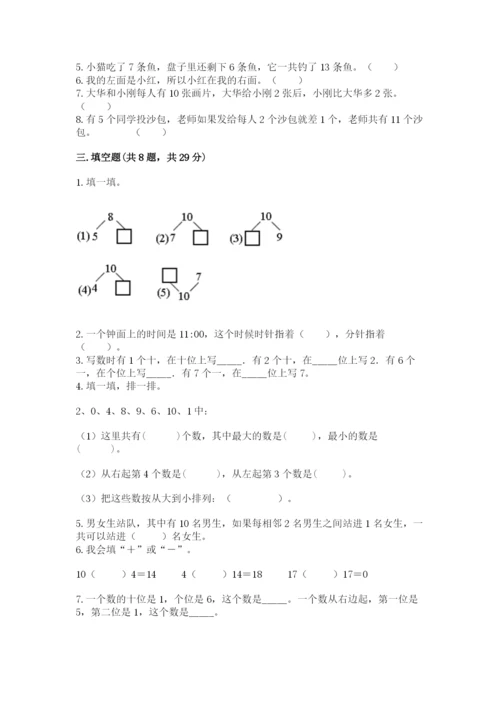 2022人教版一年级上册数学期末考试试卷精品（各地真题）.docx