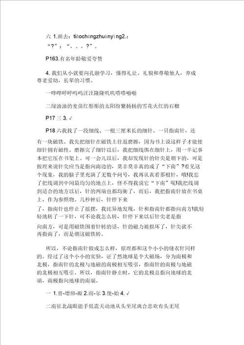 小学四年级品德与社会下册全册教案设计