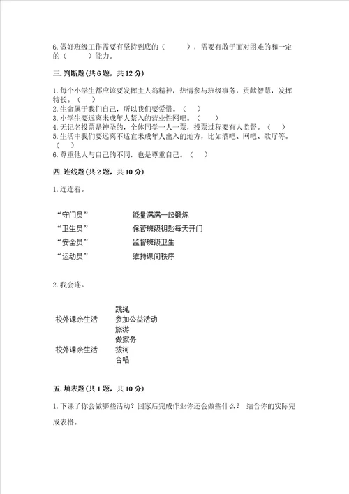 部编版五年级上册道德与法治期中测试卷网校专用word版