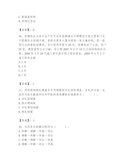 2024年材料员之材料员专业管理实务题库含完整答案（各地真题）.docx