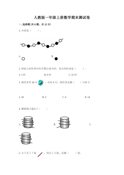 人教版一年级上册数学期末测试卷【培优a卷】.docx