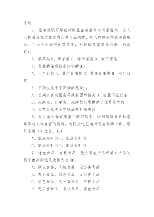食品安全培训试题及答案.docx