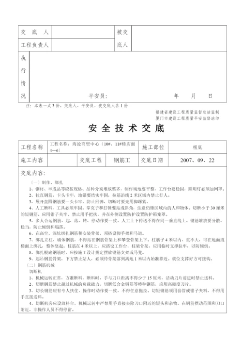 塔式起重机安装工程安全技术交底表.docx