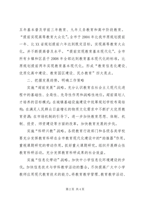 农村小学如何实现现代化教育 (4).docx