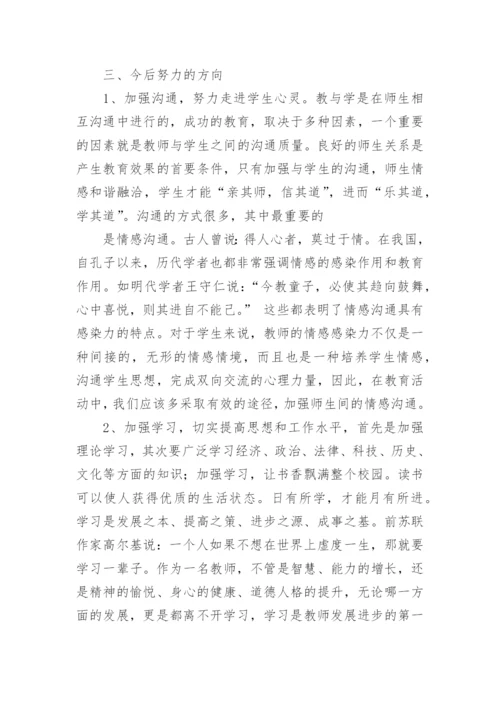 师德师风个人剖析报告.docx