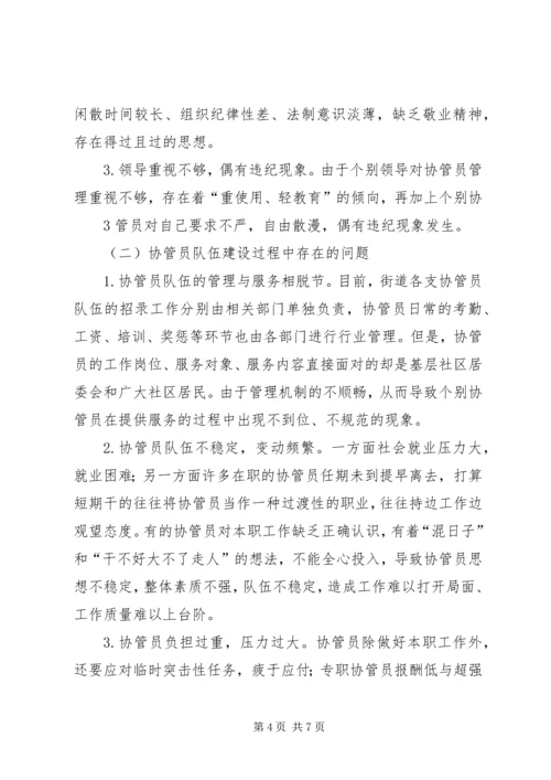 土地协管调研报告 (5).docx