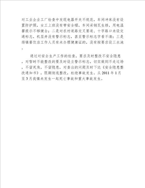 乡镇第一季度安全生产工作总结