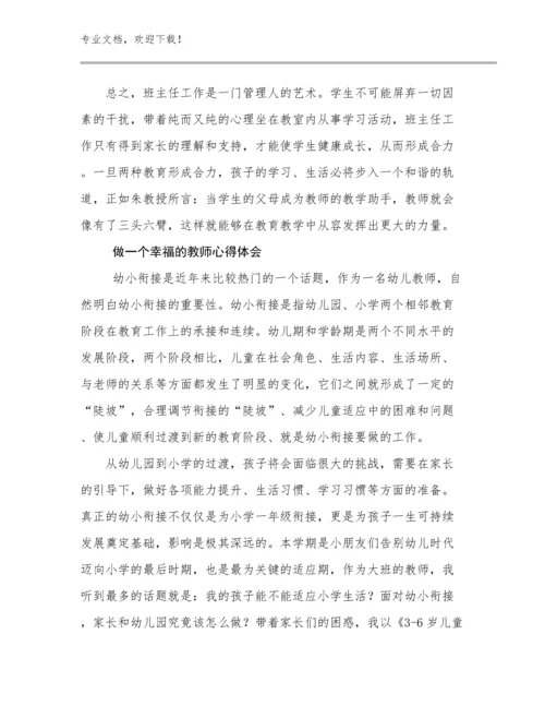 做一个幸福的教师心得体会优选范文6篇文档合集.docx