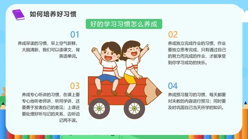 蓝色卡通户外童趣培养好习惯成就好人生班会PPT模板