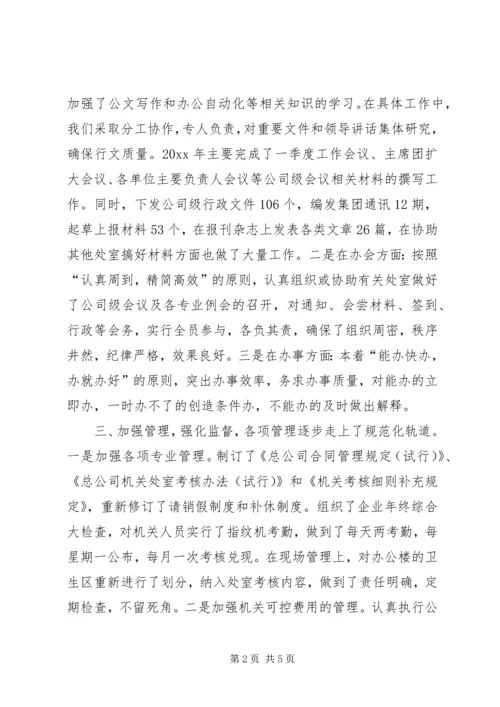 交通集团总公司办公室工作总结.docx